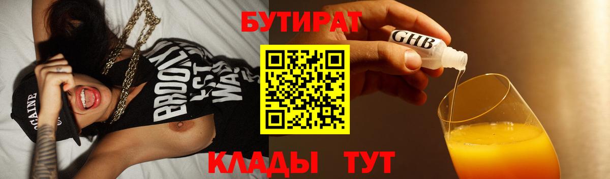 БУТИРАТ жидкий экстази Киржач