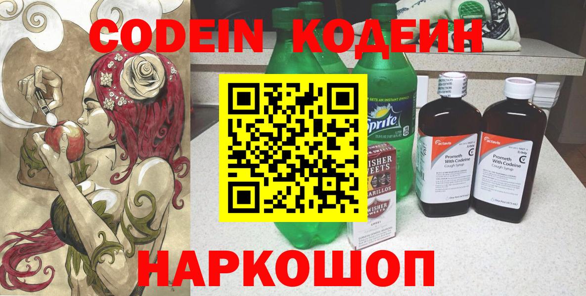 Киржач  Кодеиновый сироп Lean Purple Drank  Вход с VPN 
