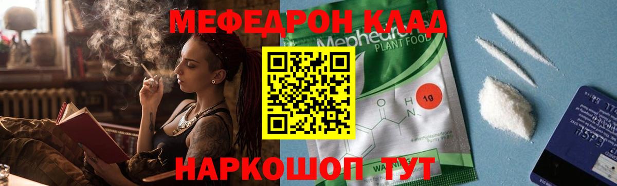 Меф мяу мяу Киржач